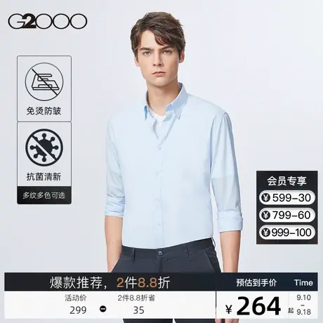 【易打理暗纹】G2000男装2023秋季休闲通勤商务衬衣男长袖衬衫.图片