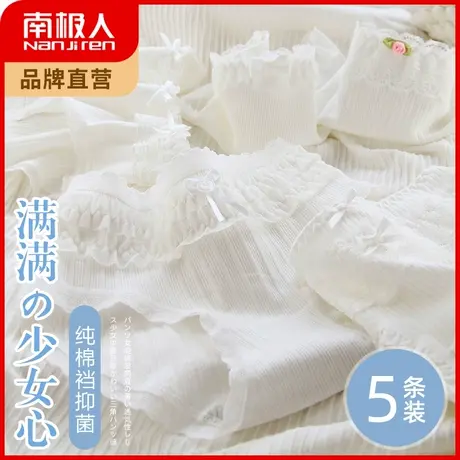 南极人内裤女纯棉裆抑菌三角裤少女纯白色学院风JK纯欲蕾丝短裤头图片