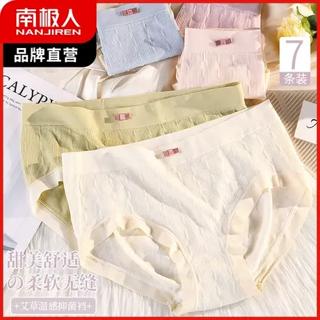 南极人内裤女艾草抑菌裆中腰无痕抑菌裆日系甜美三角短裤头商品大图