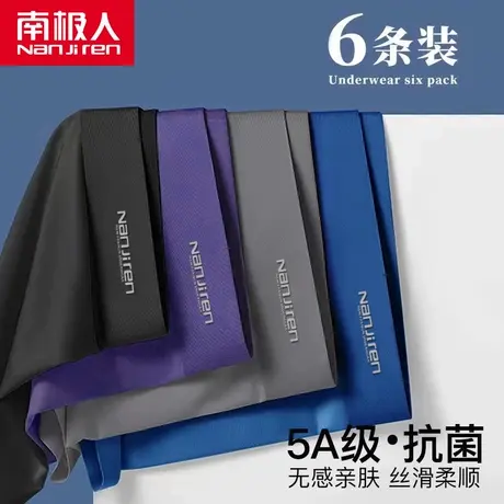 南极人男士夏季内裤男生冰丝抗菌四角裤薄款宽松透气平角底裤钗头图片