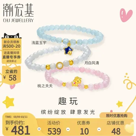 潮宏基趣玩黄金手链独角兽足金转运串珠5D硬金珐琅女礼物送女友商品大图
