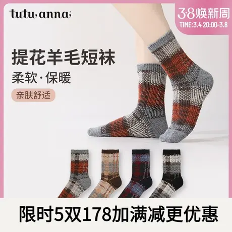 tutuanna秋冬羊毛短袜女 保暖舒适透气女袜子提花格子羊毛短袜女商品大图