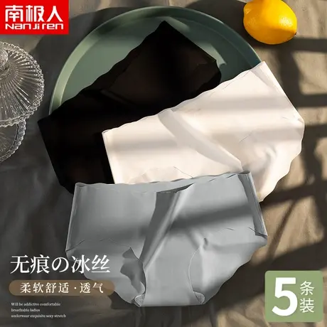 南极人无痕冰丝内裤女纯棉裆中腰薄款透气少女三角短裤女夏季商品大图