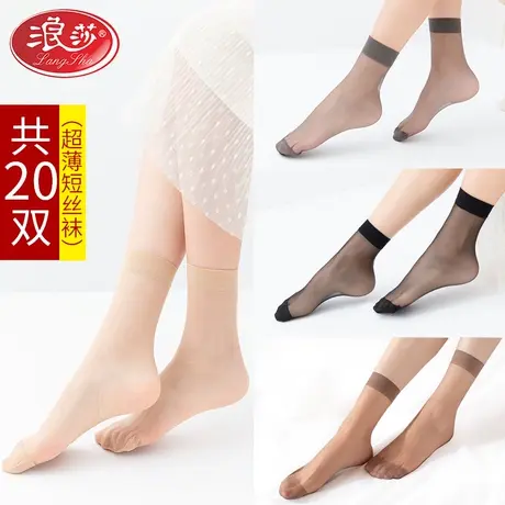 浪莎丝袜女薄款短春秋夏季超薄耐磨浅口防勾丝黑肉色水晶丝袜子女商品大图