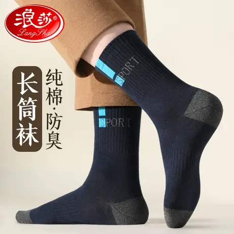 浪莎长筒袜子男冬季纯棉防臭吸汗100%全棉中筒袜秋冬厚款运动长袜商品大图