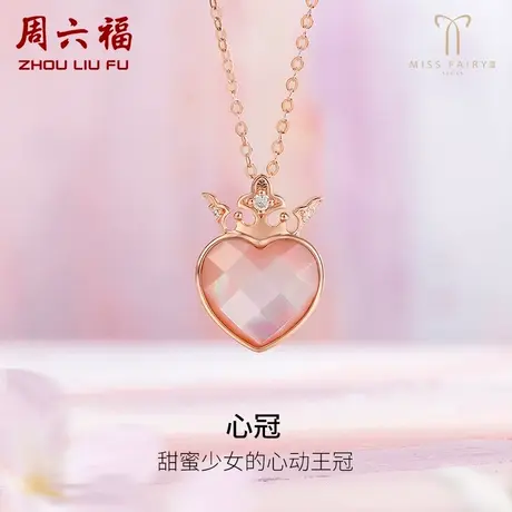 T周六福18K金项链女士天然钻石爱心皇冠璀璨miss系列世界小姐商品大图