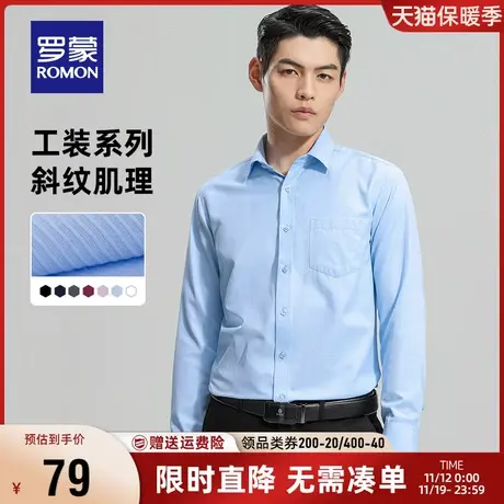 罗蒙男士长袖衬衫2023春秋季新款商务休闲纯色修身职业工装衬衣男商品大图