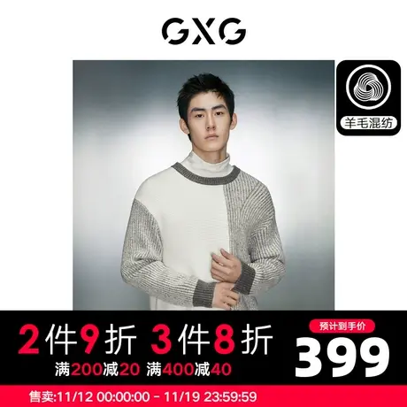 GXG男装 拼接设计宽松简约圆领毛衣针织衫男士 2023年冬季新品图片