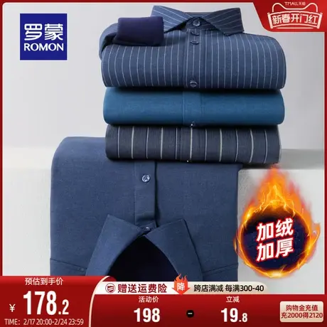 【含羊毛+桑蚕丝】罗蒙男士长袖条纹衬衫2023秋冬加厚保暖衬衣男商品大图