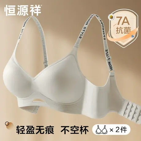 恒源祥内衣女小胸聚拢上托收副乳防下垂固定杯无痕美背显大文胸罩图片
