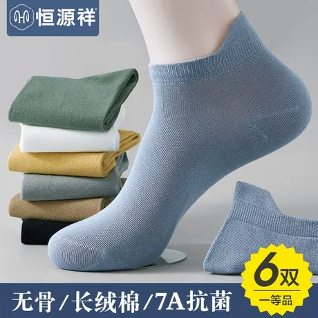 恒源祥袜子男士纯棉抑菌消臭短筒袜夏季薄款吸汗透气防滑运动船袜商品大图