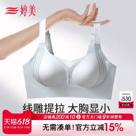 婷美【线雕提拉】薄款大胸显小无痕内衣收副乳防下垂防滑美背文胸商品大图