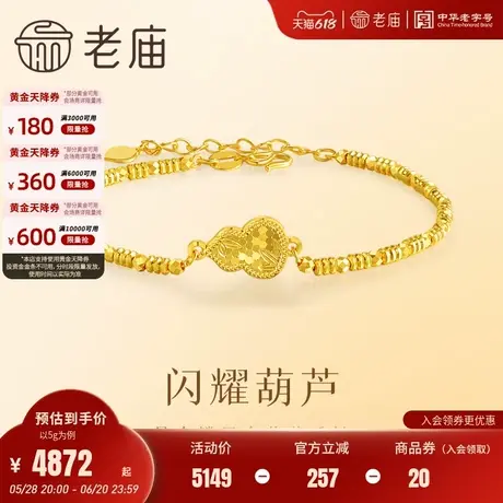 老庙黄金足金999鳞甲金葫芦手链5G工艺福禄蹦迪珠链条爆闪吸睛商品大图