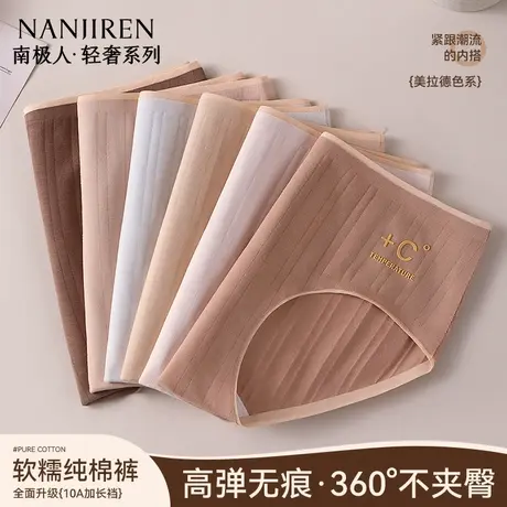 南极人纯棉内裤女士全棉抗菌短裤2025新款夏薄款性感无痕三角裤图片
