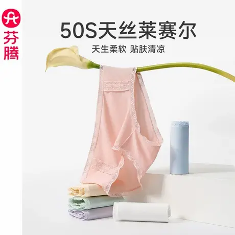 芬腾内裤女夏季凉感中腰提臀莱赛尔三角裤薄款透气柔软大码短裤头图片