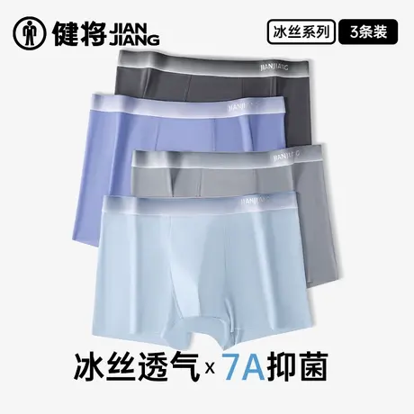 健将男士内裤新款冰丝男款四角超薄透气青少年运动平角男生底裤衩商品大图