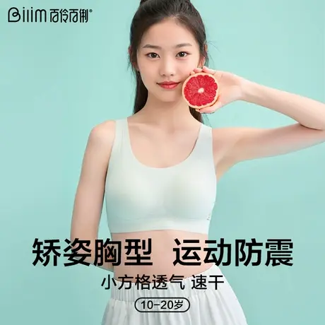 初高中学生少女发育期胸衣无痕背心青少年运动内衣跑步防震内衣商品大图