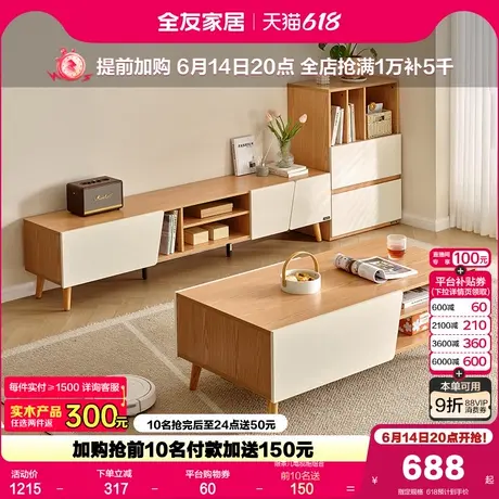 政府补贴全友家居北欧原木风茶几电视柜组合奶油风客厅收纳储物柜商品大图