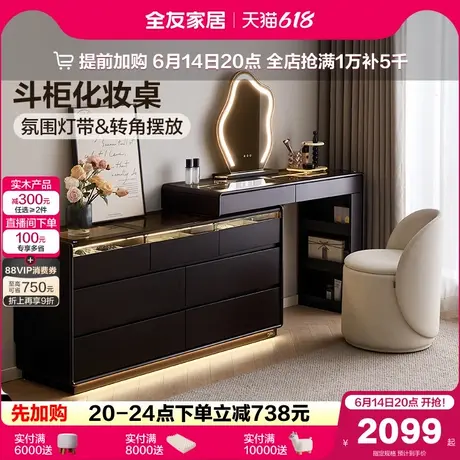 全友家居意式极简梳妆台斗柜一体2025新款轻奢高级感黑色化妆桌商品大图