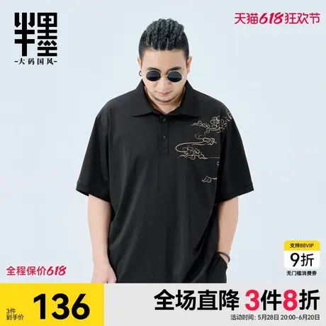 半墨大码男装冰丝POLO衫男士2025春季新款中国风印花宽松短袖t恤商品大图