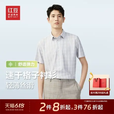 【速干】红豆衬衫男短袖25年夏季新品舒弹可机洗休闲格子男士衬衣图片