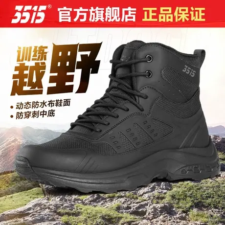 3515强人正品防刺穿户外靴春秋高帮鞋轻便耐磨丛林越野登山工装靴商品大图