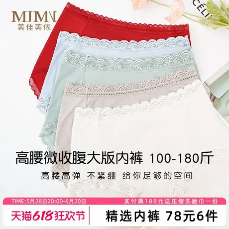 美佳美侬女士纯棉性感三角裤薄款透气高腰收腹提臀胖mm大码裤头图片