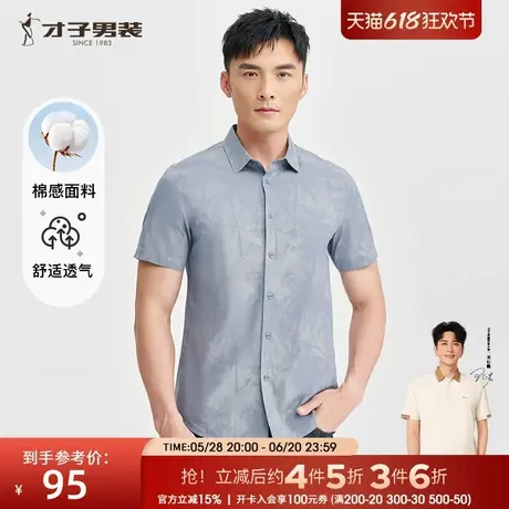 才子男装满印休闲短袖衬衫男士2025夏季新款修身透气薄款中年衬衣商品大图