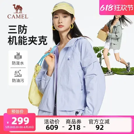 骆驼女装三防夹克外套2025春夏新款机能风防水防风防油污休闲外套商品大图
