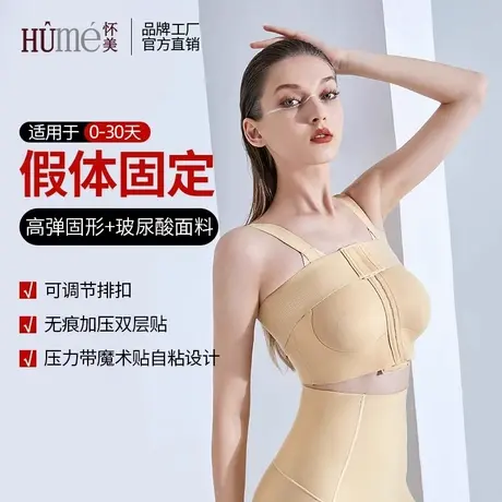 怀美一期假体隆胸术后内衣固定加压收副乳前扣文胸调整收背塑形衣商品大图