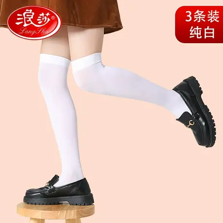 浪莎儿童长筒袜夏季薄款学生中筒袜子女童白色过膝盖男童足球袜图片