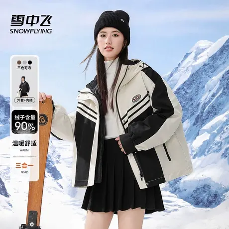 雪中飞三合一冲锋羽绒服女2024秋冬新款酷飒保暖两件套休闲外套图片