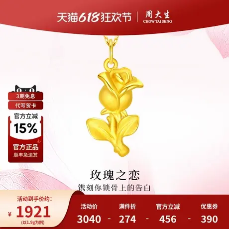 周大生黄金足金吊坠玫瑰花神项链挂坠送女友老婆妈妈节日生日礼物商品大图