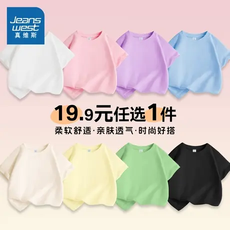 真维斯童装女童短袖t恤2025新款男童夏季纯棉半袖儿童纯色上衣女图片