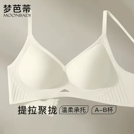 梦芭蒂聚拢内衣女软支撑提拉聚拢文胸收副乳无钢圈胸罩清氧无痕图片