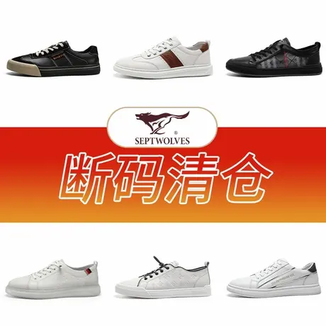 七匹狼断码折扣休闲鞋特价尾货真皮板鞋男款夏季清仓正品小白鞋男图片
