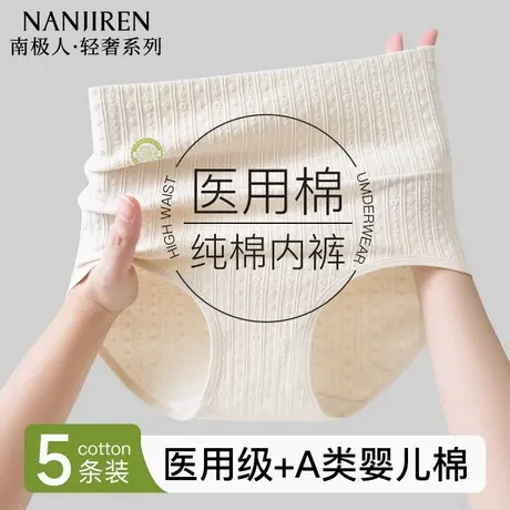 南极人医用棉内裤女士纯棉7a抗菌全棉加长裆高腰收腹女生三角短裤商品大图
