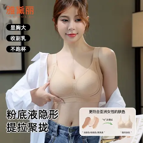 雅黛丽粉底液隐形内衣女聚拢提拉防下垂外扩文胸无痕美背高弹胸罩图片