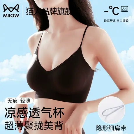 猫人细肩带凉感内衣女夏薄款小胸聚拢无痕美背文胸罩2025新款爆款图片