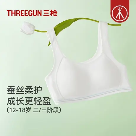 三枪少女文胸发育期二三阶段桑蚕丝运动内衣初中生网眼透气小背心图片