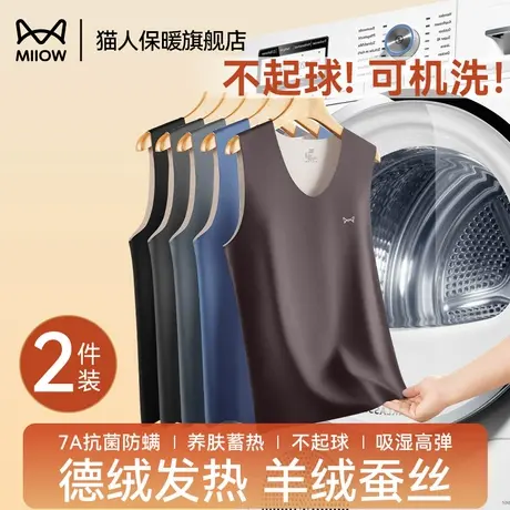猫人保暖背心男士德绒发热无痕内衣内穿羊毛蚕丝加绒加厚打底上衣商品大图