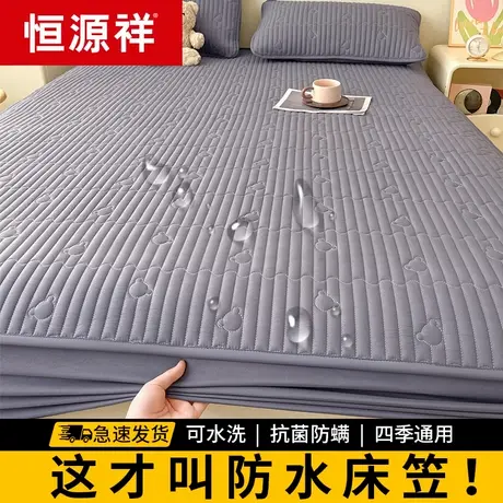 恒源祥A类夹棉床笠罩单件防水隔尿床罩床套款床垫保护罩四季通用商品大图