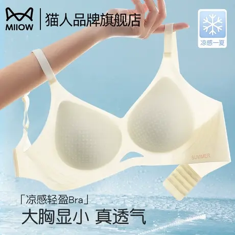 猫人无痕美背内衣女夏薄款透气聚拢大胸显小舒适防下垂凉感文胸罩商品大图