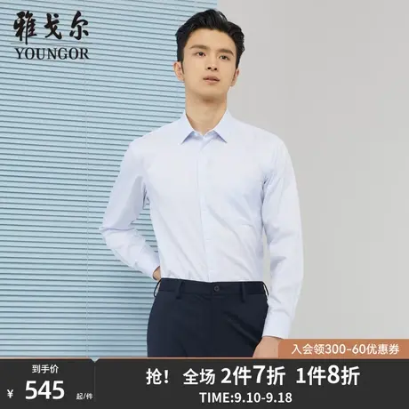 雅戈尔男士长袖衬衫秋季新款官方商务休闲商场同款免烫衬衫S1721商品大图