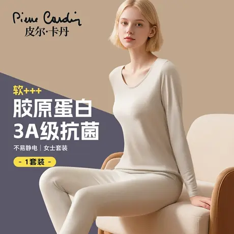 皮尔卡丹胶原蛋白保暖内衣女士秋衣秋裤套装抗菌纯色打底内搭秋冬商品大图