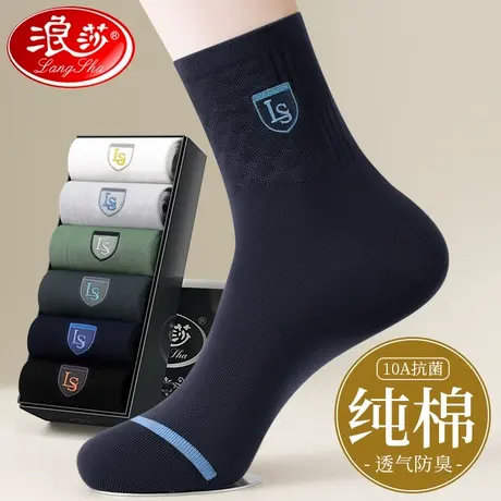 浪莎男士袜子中筒纯棉吸汗全棉抗菌防臭春秋四季通用商务黑色长袜商品大图