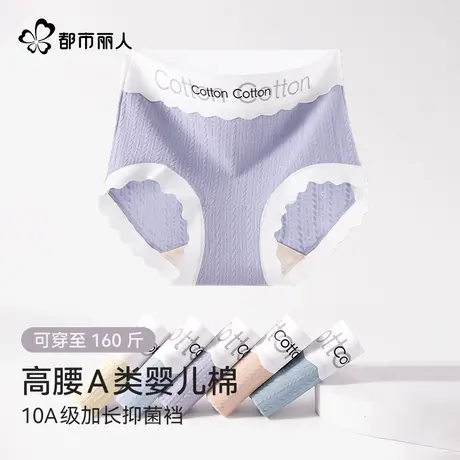 都市丽人高腰A类棉女士内裤100%纯棉10A级加长抑菌裆大码女士内裤商品大图