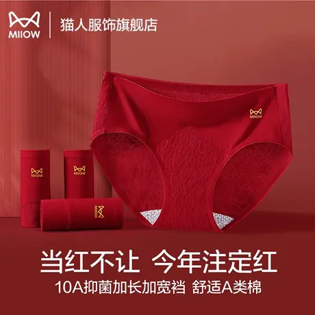 猫人内裤女纯棉2025新款10a级抑菌加长裆大红本命年结婚女士内裤商品大图