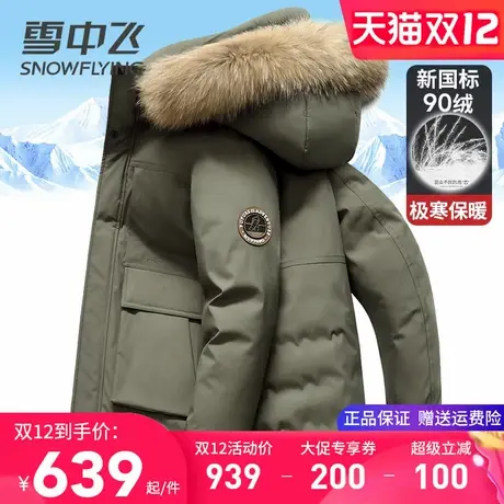 雪中飞连帽大毛领羽绒服男中长款冬季外套厚实耐磨保暖抗寒派克服商品大图