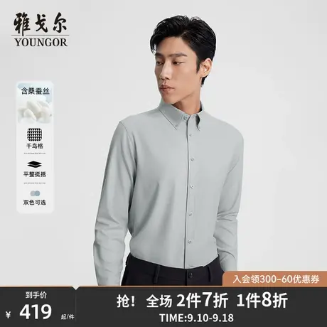 【含桑蚕丝易打理】雅戈尔新品商务休闲千鸟格领扣长袖衬衫男4895商品大图